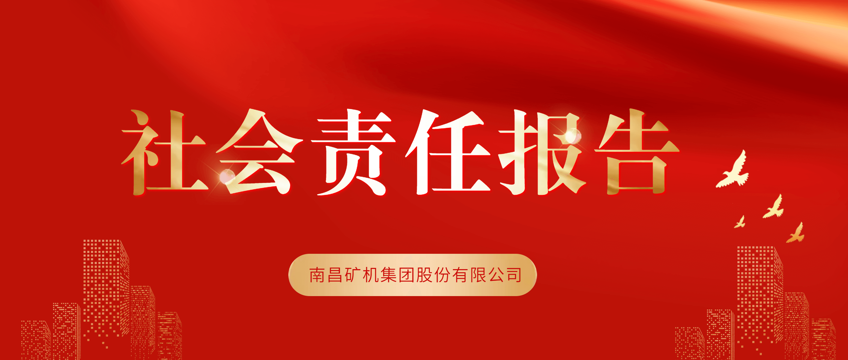 球友会官方网站-球友会集团有限公司
社会责任报告