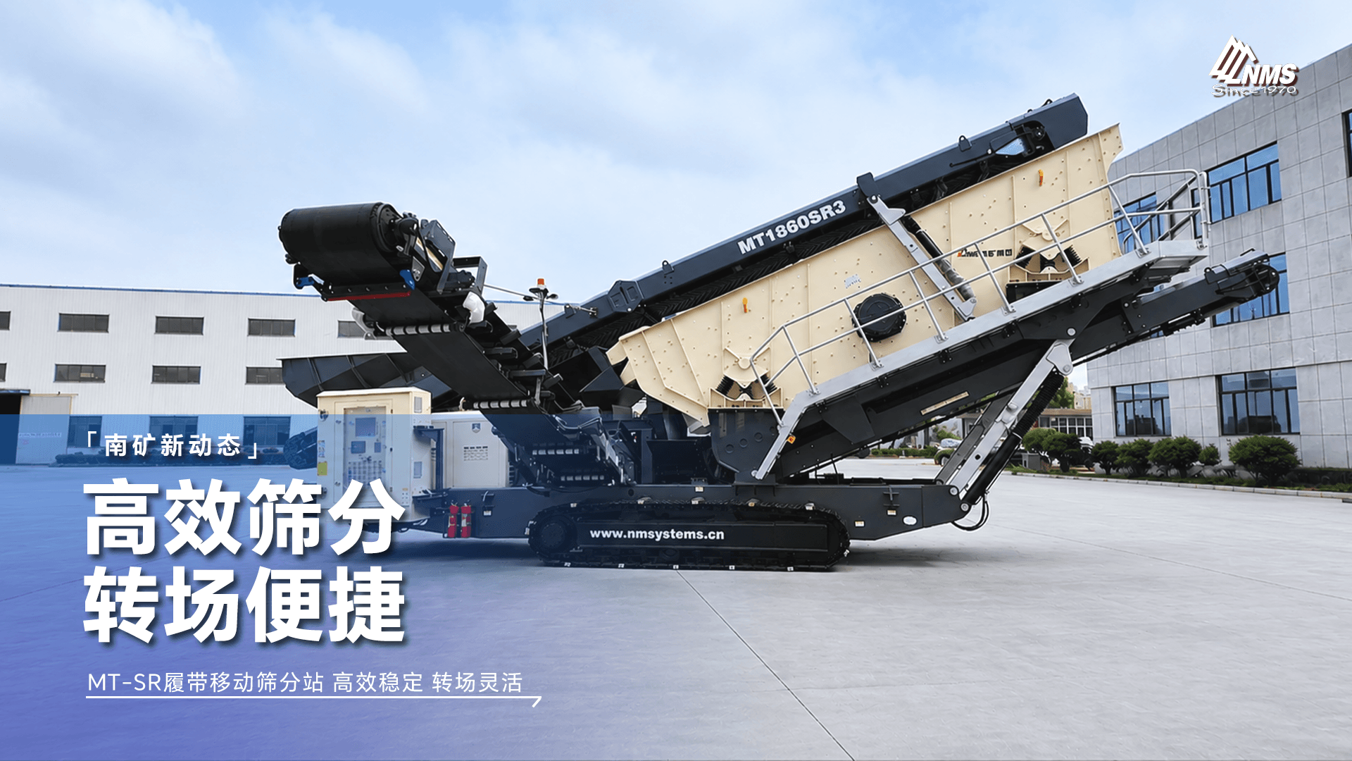 南矿集团MT-SR履带移动筛分站 高效稳定 转场灵活