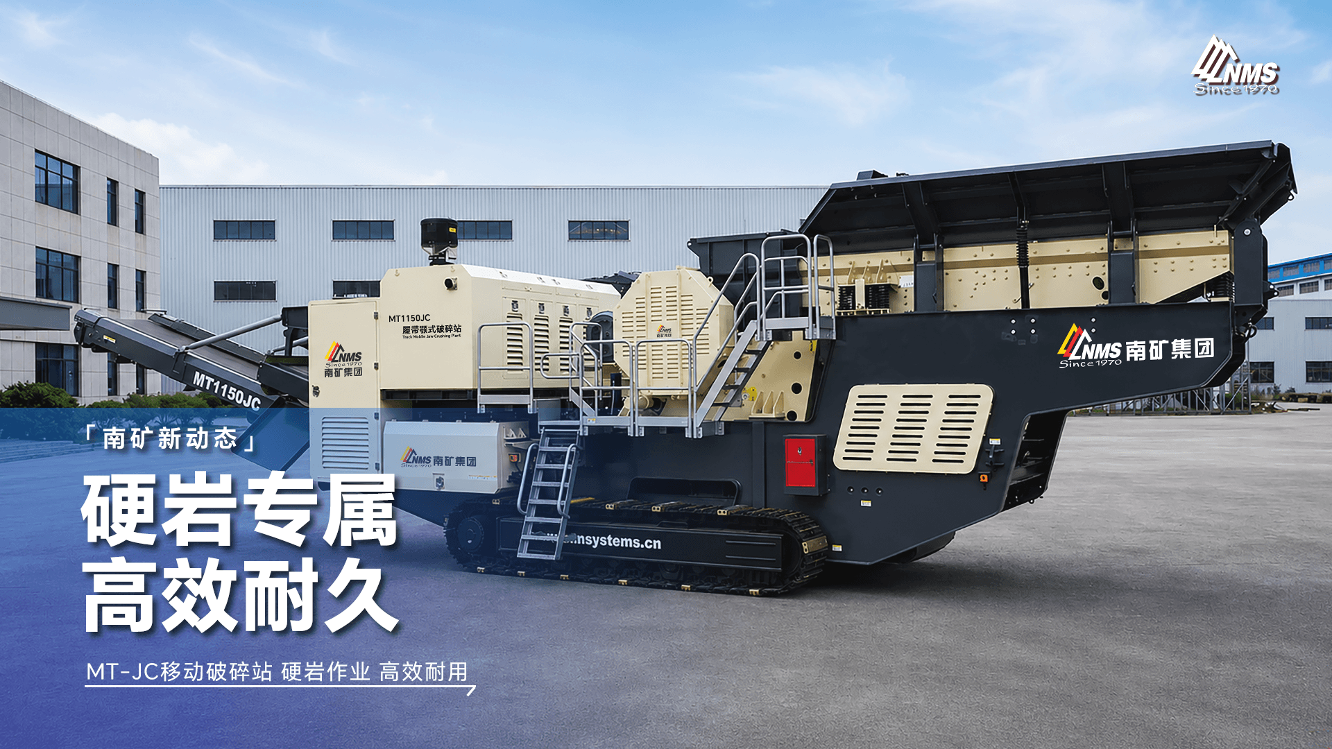 MT-JC移动破碎站 硬岩作业 高效耐用